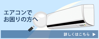 �G�A�R���ł�����̕���